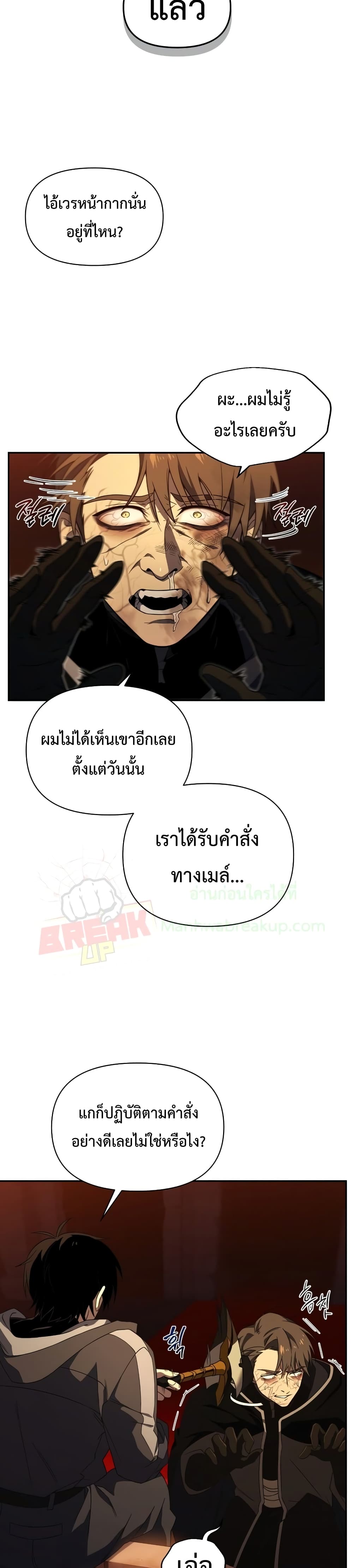 Player Who Returned 10,000 Years Later เพลเยอร์ผู้กลับมาในรอบหมื่นปี ตอนที่ 23 page 9