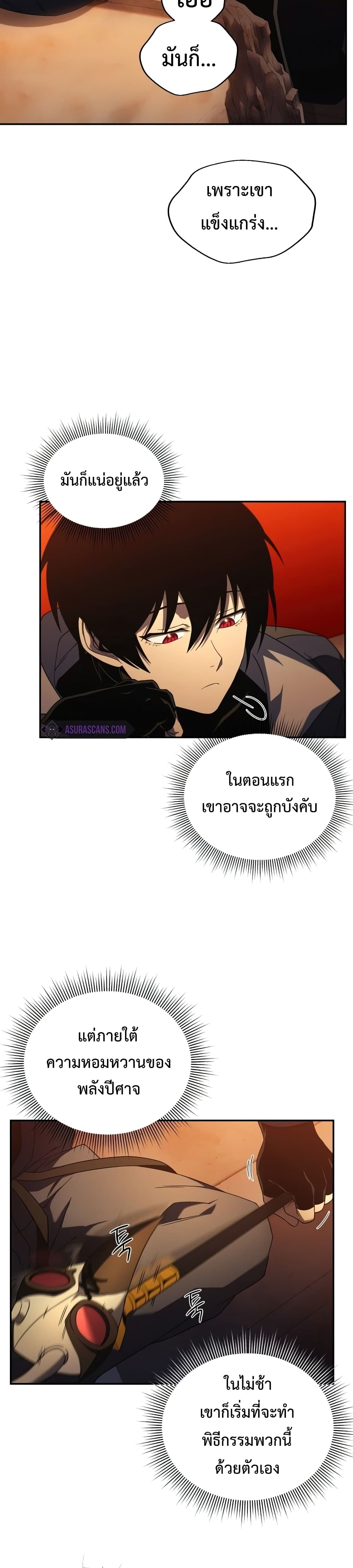 Player Who Returned 10,000 Years Later เพลเยอร์ผู้กลับมาในรอบหมื่นปี ตอนที่ 23 page 10