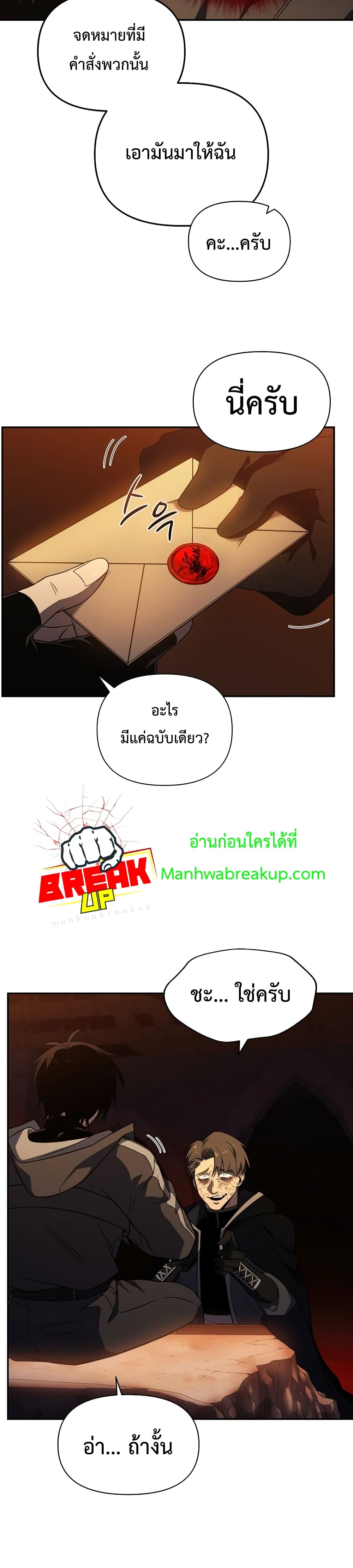 Player Who Returned 10,000 Years Later เพลเยอร์ผู้กลับมาในรอบหมื่นปี ตอนที่ 23 page 12