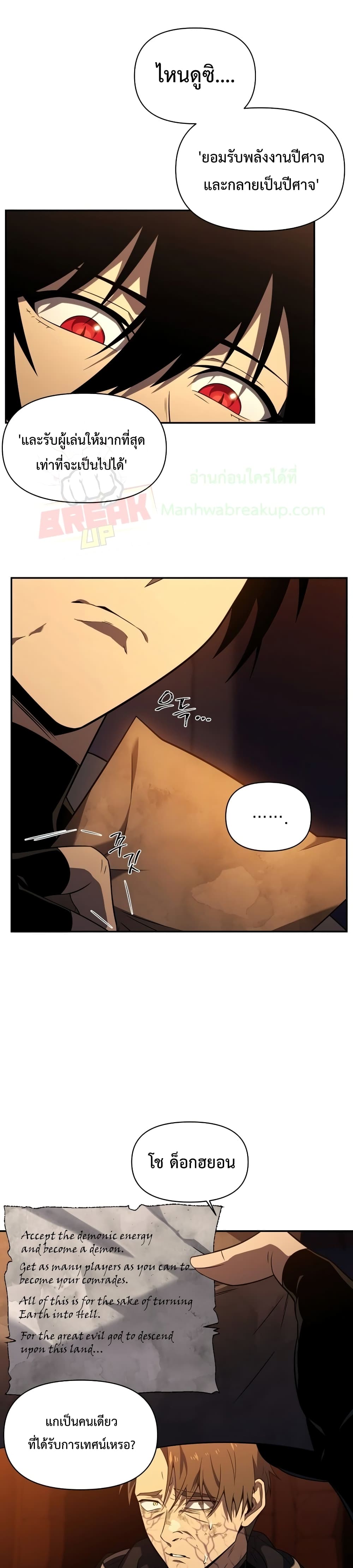 Player Who Returned 10,000 Years Later เพลเยอร์ผู้กลับมาในรอบหมื่นปี ตอนที่ 23 page 13