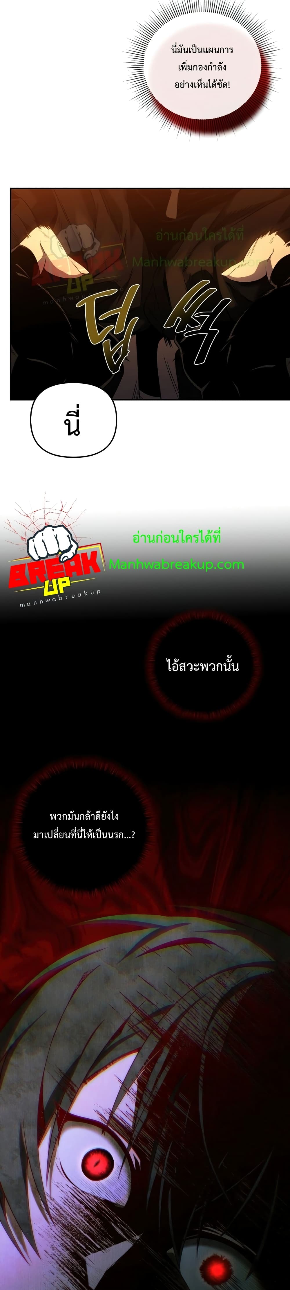 Player Who Returned 10,000 Years Later เพลเยอร์ผู้กลับมาในรอบหมื่นปี ตอนที่ 23 page 15