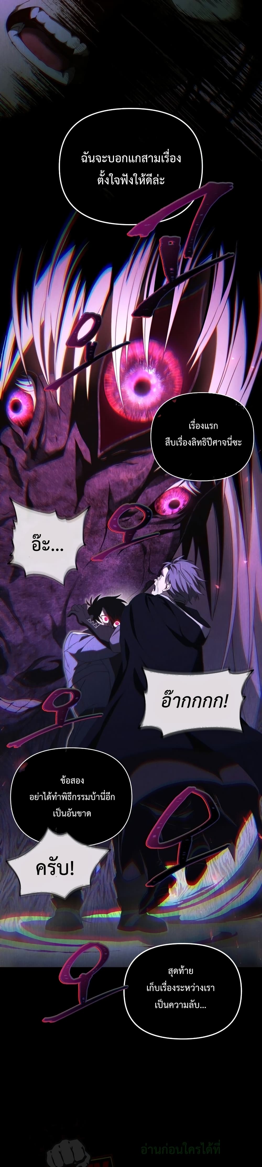 Player Who Returned 10,000 Years Later เพลเยอร์ผู้กลับมาในรอบหมื่นปี ตอนที่ 23 page 16