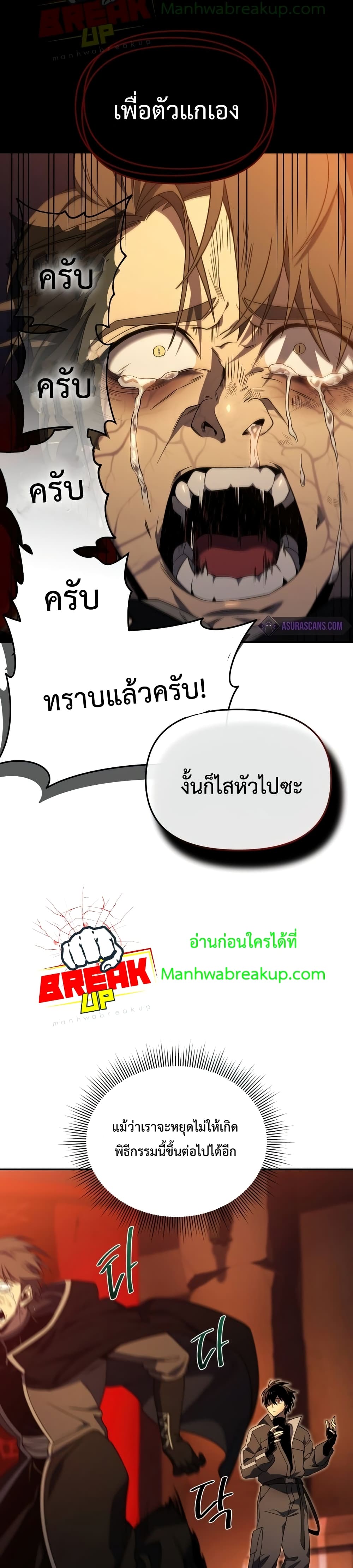 Player Who Returned 10,000 Years Later เพลเยอร์ผู้กลับมาในรอบหมื่นปี ตอนที่ 23 page 17