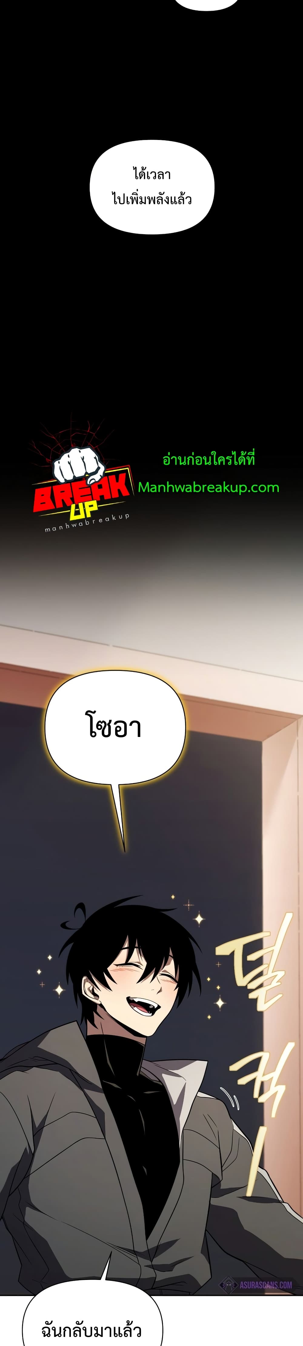 Player Who Returned 10,000 Years Later เพลเยอร์ผู้กลับมาในรอบหมื่นปี ตอนที่ 23 page 21