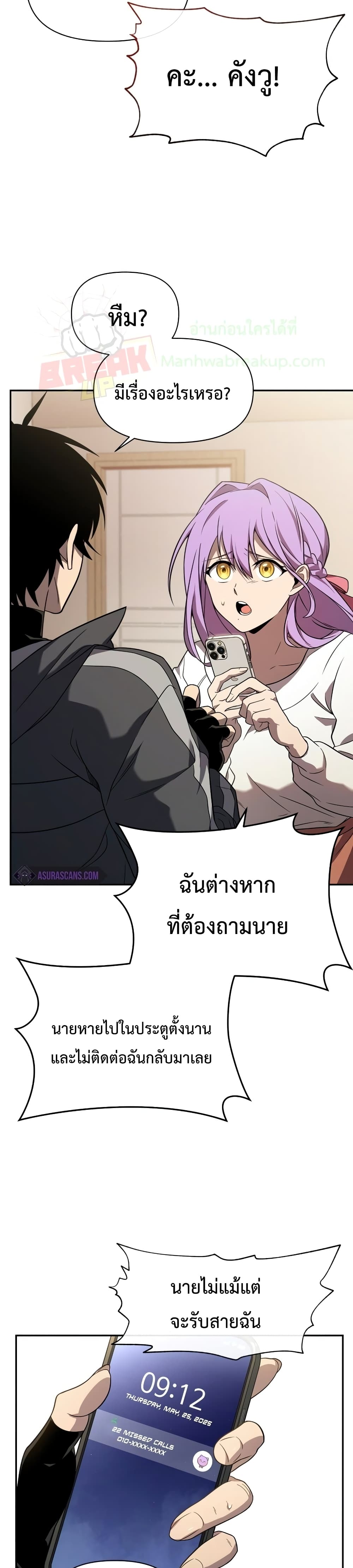 Player Who Returned 10,000 Years Later เพลเยอร์ผู้กลับมาในรอบหมื่นปี ตอนที่ 23 page 22