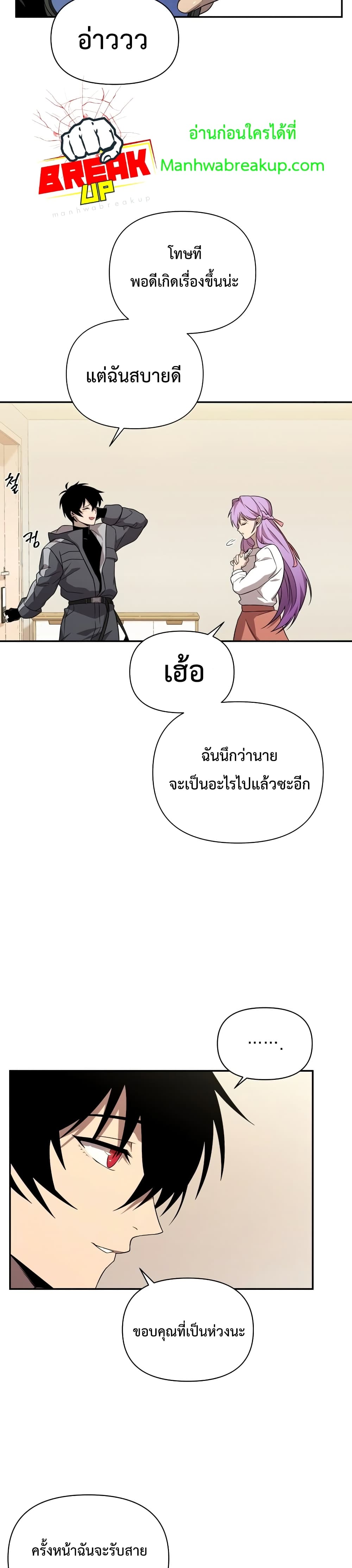 Player Who Returned 10,000 Years Later เพลเยอร์ผู้กลับมาในรอบหมื่นปี ตอนที่ 23 page 23