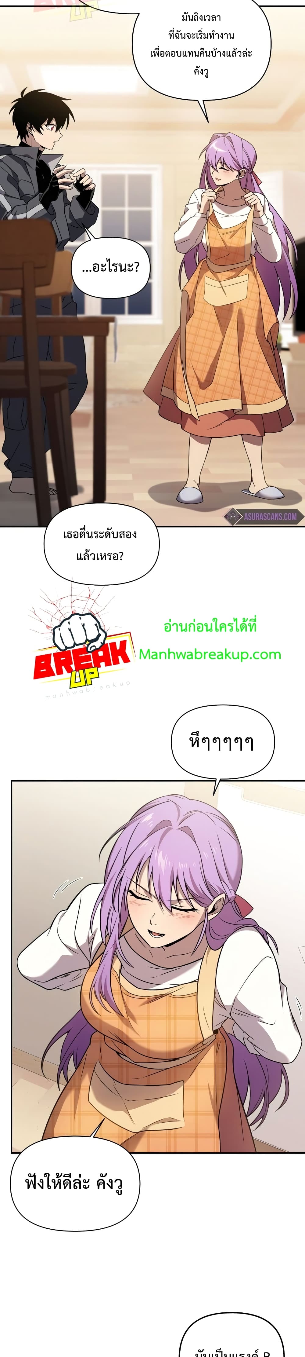 Player Who Returned 10,000 Years Later เพลเยอร์ผู้กลับมาในรอบหมื่นปี ตอนที่ 23 page 26