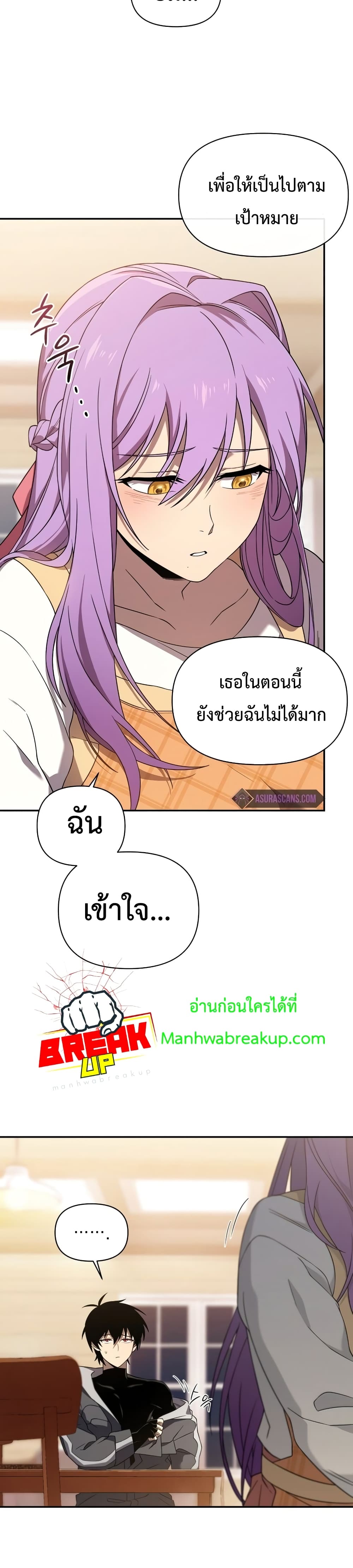 Player Who Returned 10,000 Years Later เพลเยอร์ผู้กลับมาในรอบหมื่นปี ตอนที่ 23 page 30