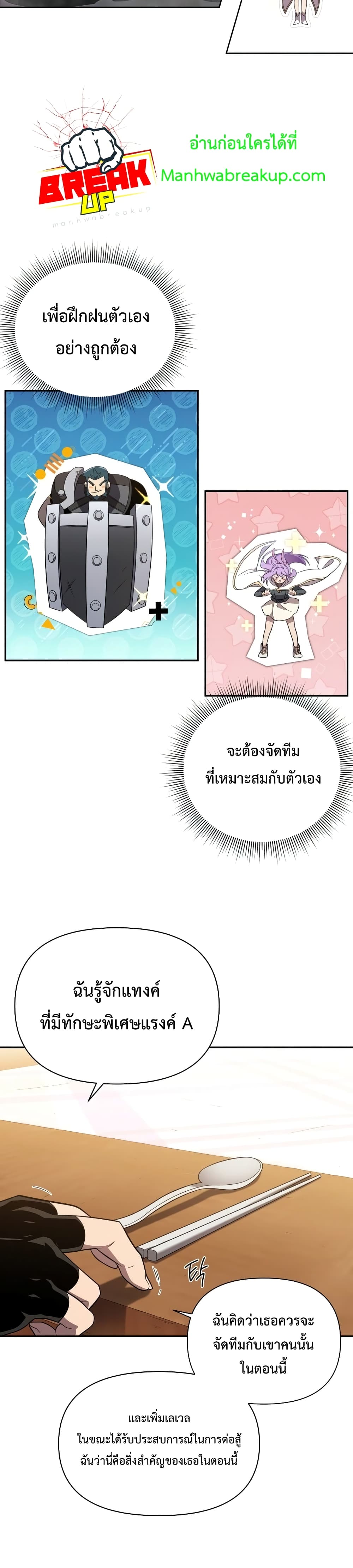 Player Who Returned 10,000 Years Later เพลเยอร์ผู้กลับมาในรอบหมื่นปี ตอนที่ 23 page 32