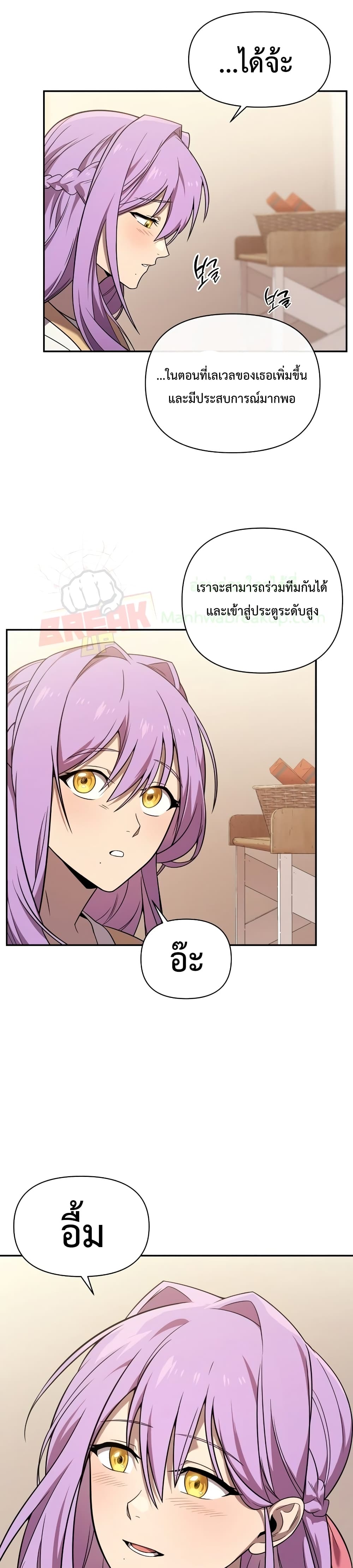 Player Who Returned 10,000 Years Later เพลเยอร์ผู้กลับมาในรอบหมื่นปี ตอนที่ 23 page 33