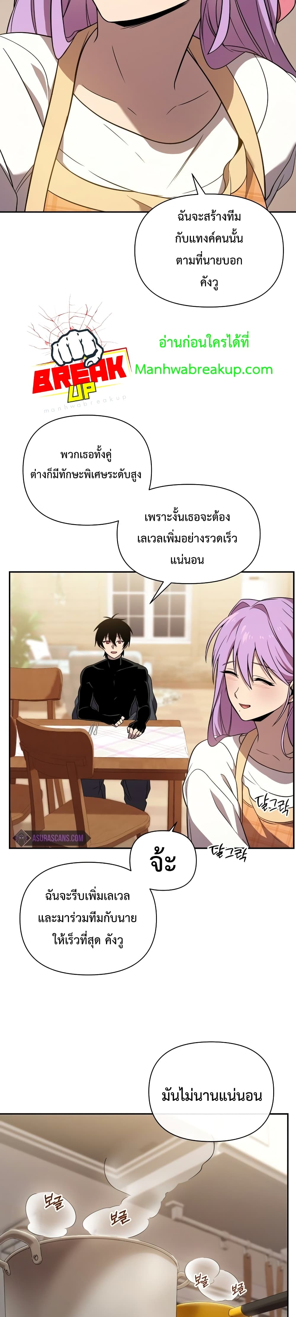 Player Who Returned 10,000 Years Later เพลเยอร์ผู้กลับมาในรอบหมื่นปี ตอนที่ 23 page 34