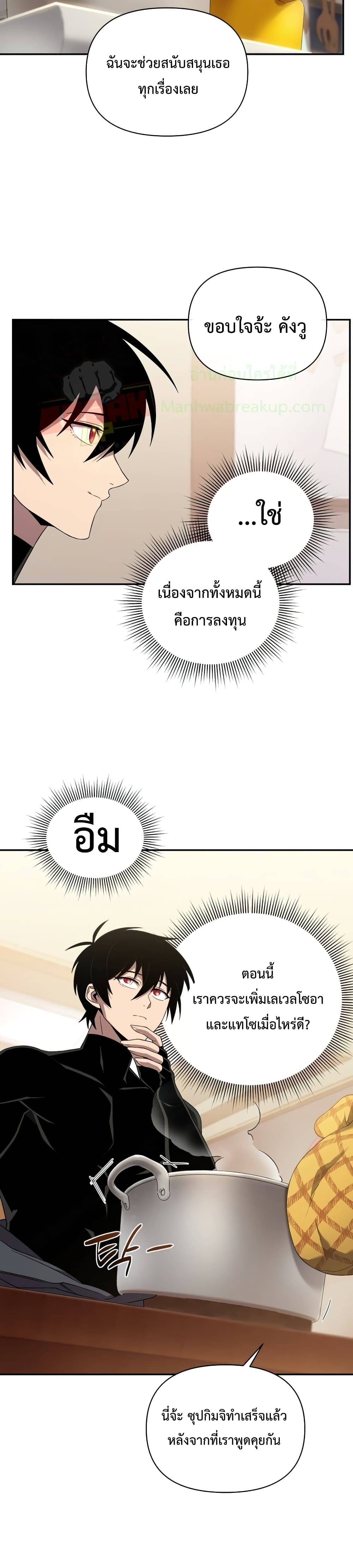 Player Who Returned 10,000 Years Later เพลเยอร์ผู้กลับมาในรอบหมื่นปี ตอนที่ 23 page 35