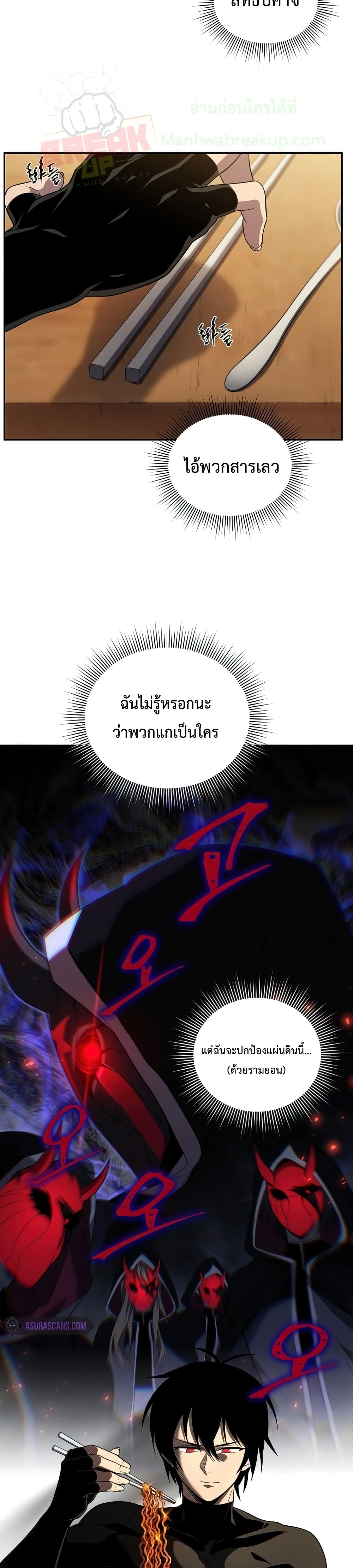 Player Who Returned 10,000 Years Later เพลเยอร์ผู้กลับมาในรอบหมื่นปี ตอนที่ 23 page 39