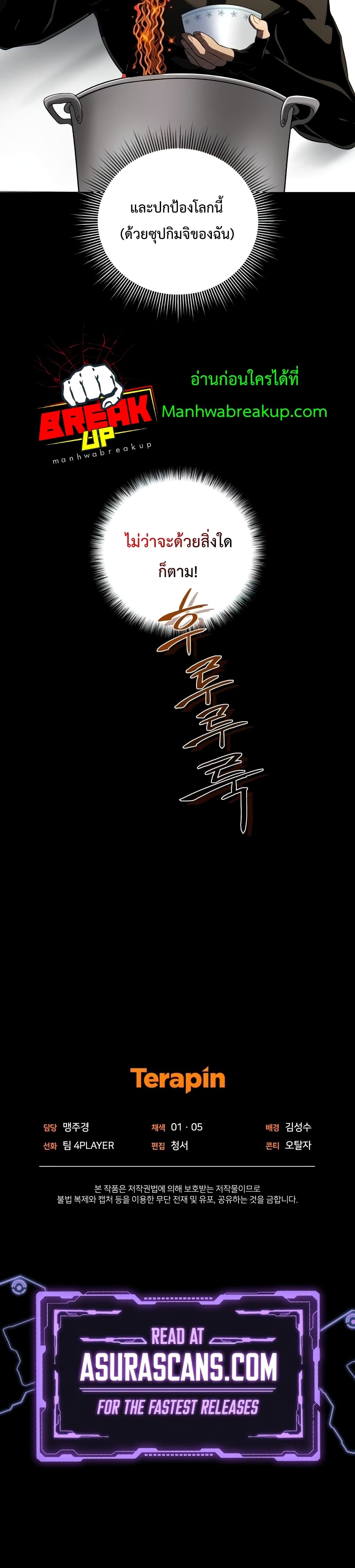 Player Who Returned 10,000 Years Later เพลเยอร์ผู้กลับมาในรอบหมื่นปี ตอนที่ 23 page 40