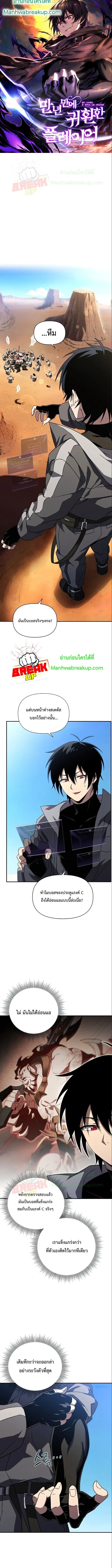 Player Who Returned 10,000 Years Later เพลเยอร์ผู้กลับมาในรอบหมื่นปี ตอนที่ 27 page 0