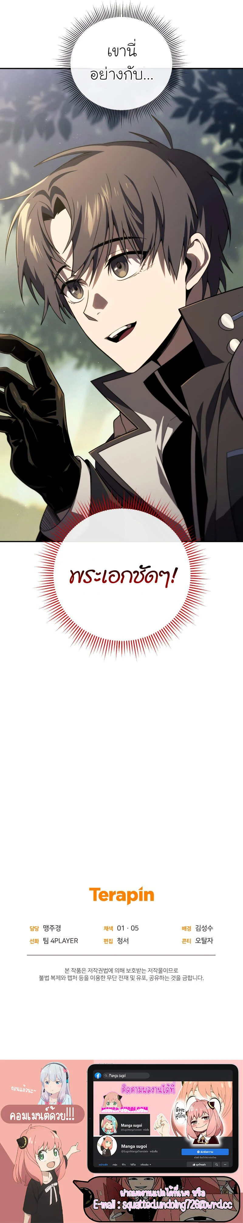 Player Who Returned 10,000 Years Later เพลเยอร์ผู้กลับมาในรอบหมื่นปี ตอนที่ 35 page 10