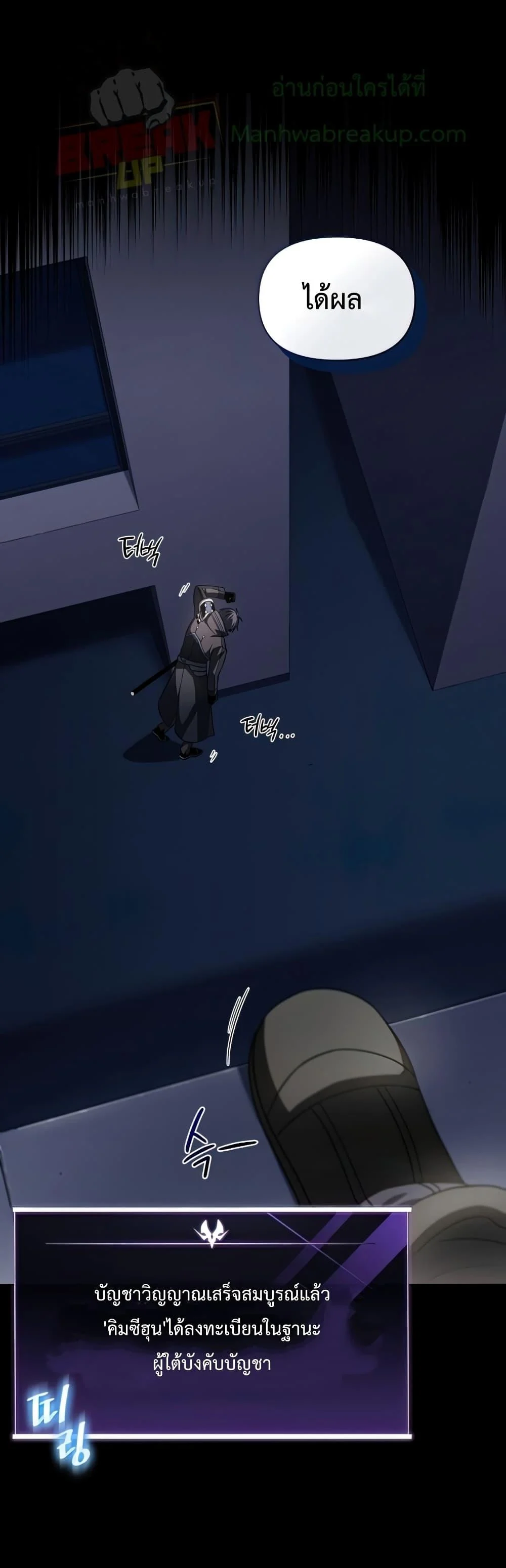 Player Who Returned 10,000 Years Later เพลเยอร์ผู้กลับมาในรอบหมื่นปี ตอนที่ 37 page 1