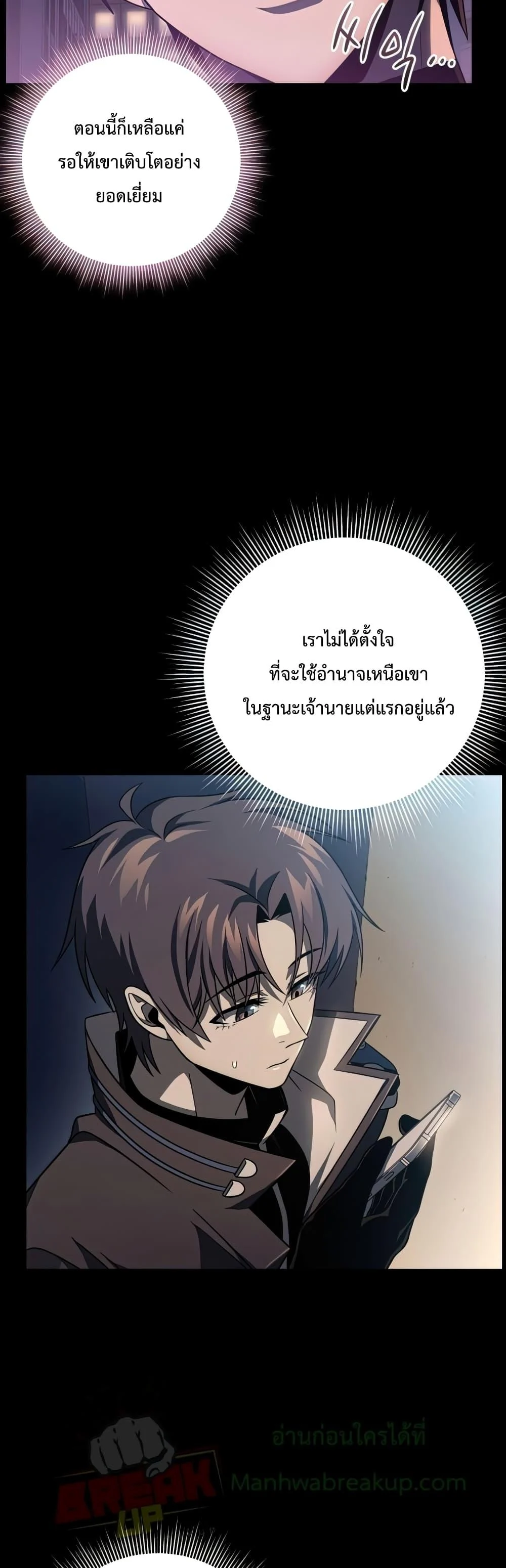 Player Who Returned 10,000 Years Later เพลเยอร์ผู้กลับมาในรอบหมื่นปี ตอนที่ 37 page 3