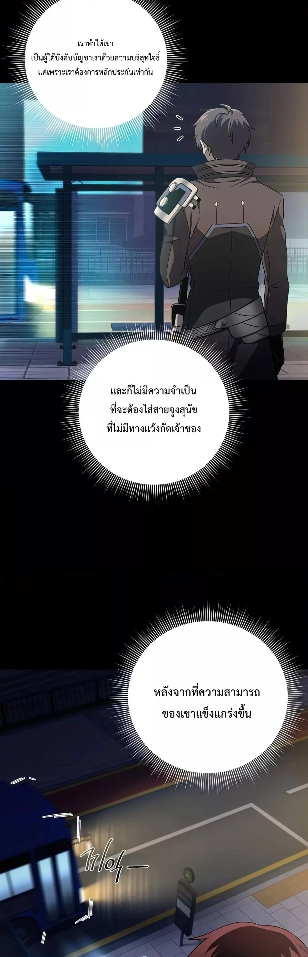 Player Who Returned 10,000 Years Later เพลเยอร์ผู้กลับมาในรอบหมื่นปี ตอนที่ 37 page 4