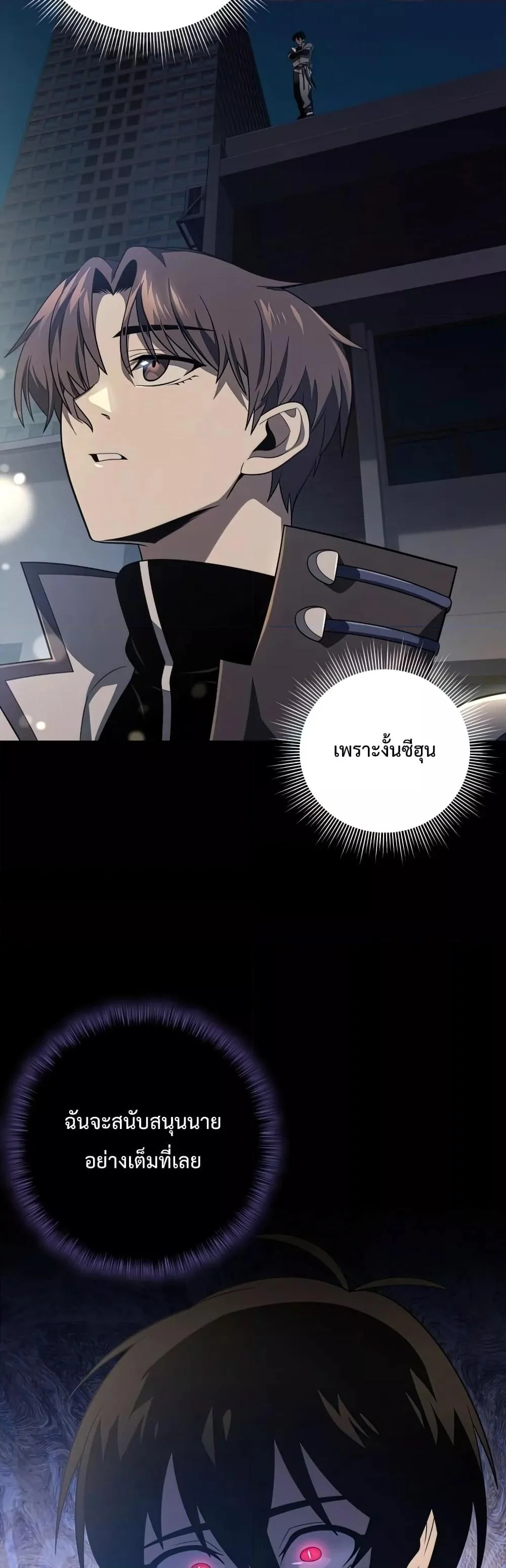 Player Who Returned 10,000 Years Later เพลเยอร์ผู้กลับมาในรอบหมื่นปี ตอนที่ 37 page 7