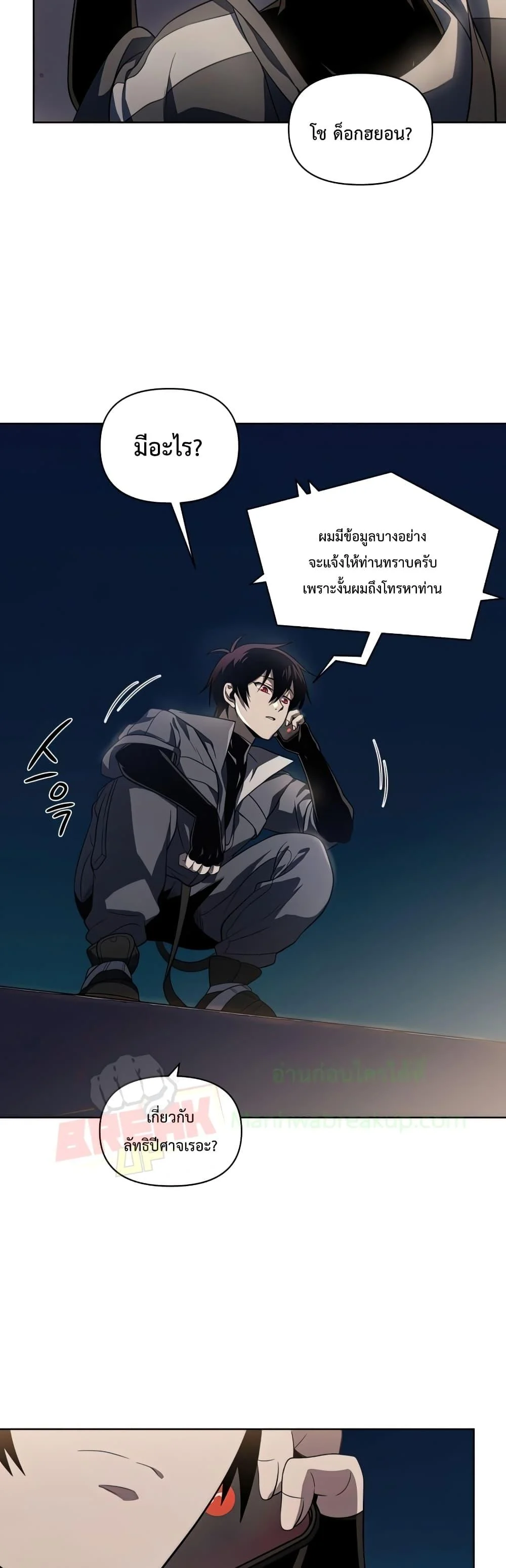 Player Who Returned 10,000 Years Later เพลเยอร์ผู้กลับมาในรอบหมื่นปี ตอนที่ 37 page 9