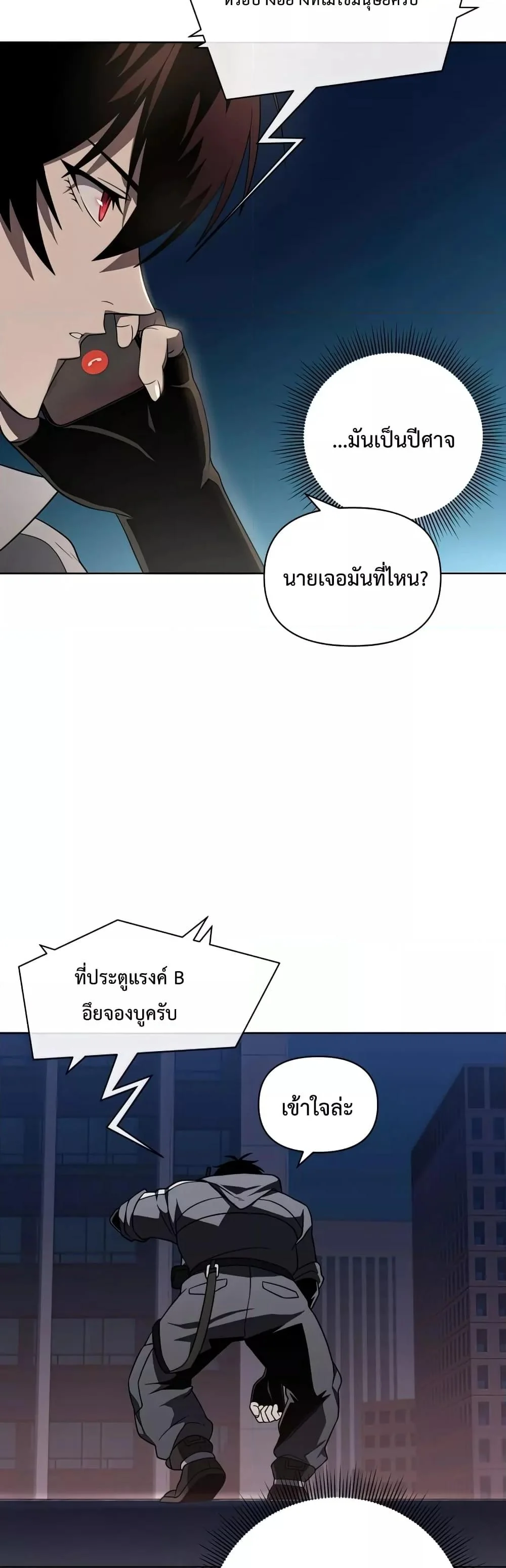 Player Who Returned 10,000 Years Later เพลเยอร์ผู้กลับมาในรอบหมื่นปี ตอนที่ 37 page 11