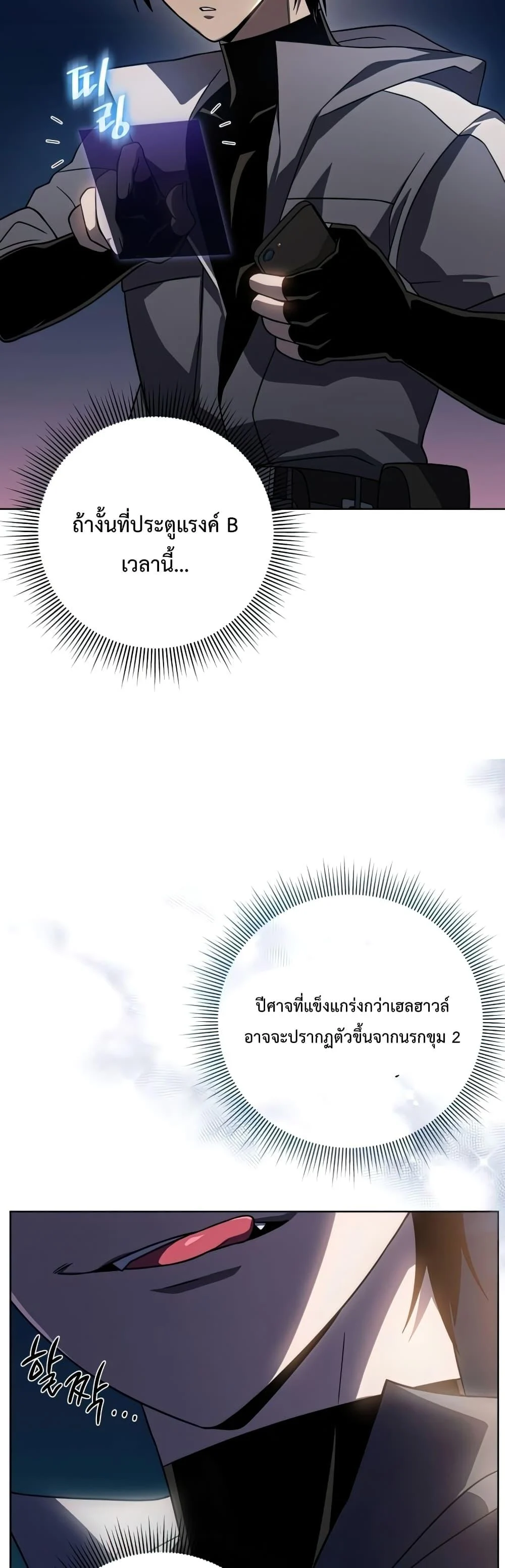 Player Who Returned 10,000 Years Later เพลเยอร์ผู้กลับมาในรอบหมื่นปี ตอนที่ 37 page 13