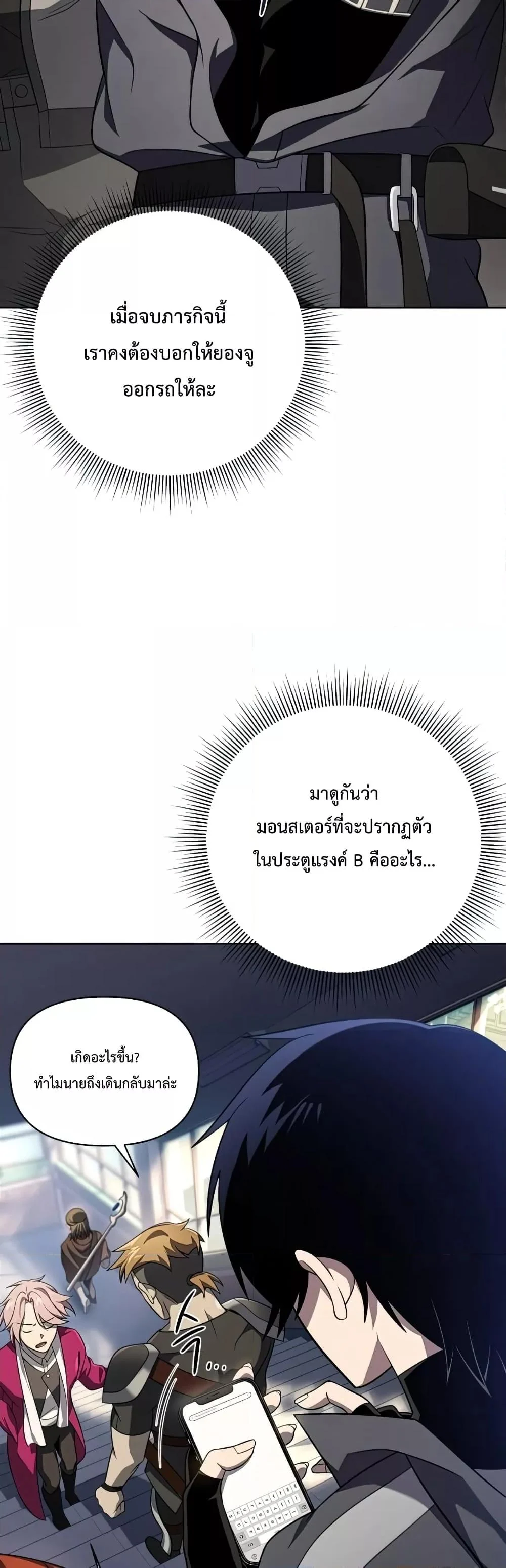 Player Who Returned 10,000 Years Later เพลเยอร์ผู้กลับมาในรอบหมื่นปี ตอนที่ 37 page 19