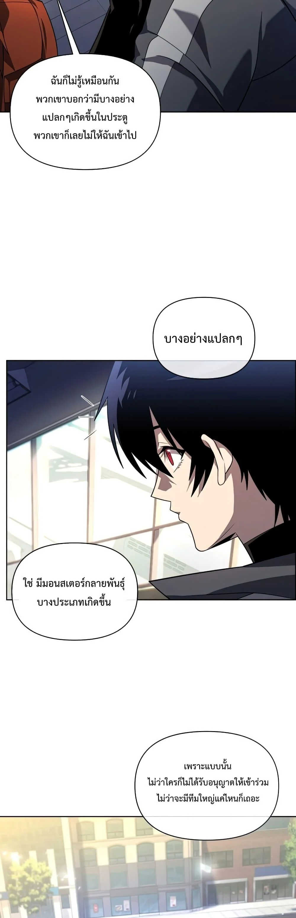 Player Who Returned 10,000 Years Later เพลเยอร์ผู้กลับมาในรอบหมื่นปี ตอนที่ 37 page 20