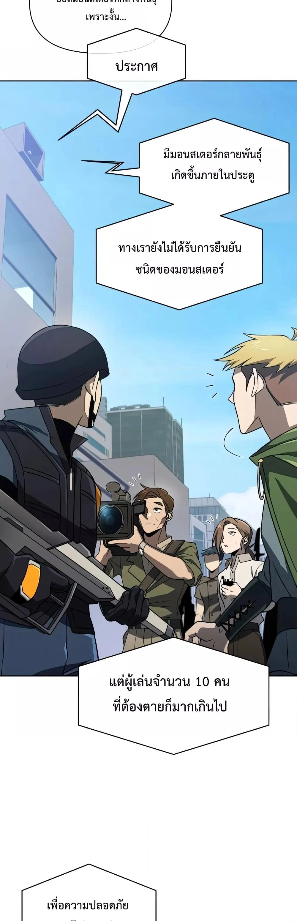 Player Who Returned 10,000 Years Later เพลเยอร์ผู้กลับมาในรอบหมื่นปี ตอนที่ 37 page 23