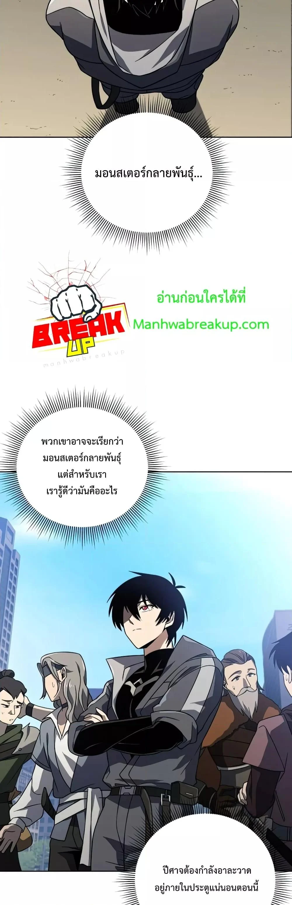 Player Who Returned 10,000 Years Later เพลเยอร์ผู้กลับมาในรอบหมื่นปี ตอนที่ 37 page 25