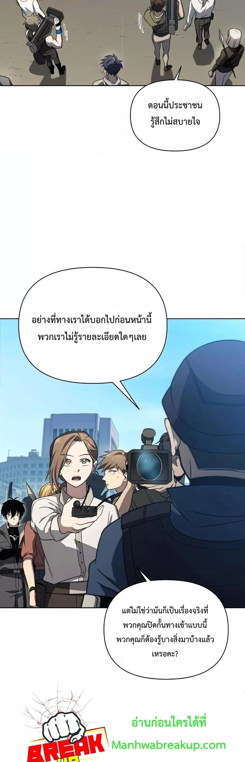 Player Who Returned 10,000 Years Later เพลเยอร์ผู้กลับมาในรอบหมื่นปี ตอนที่ 37 page 27