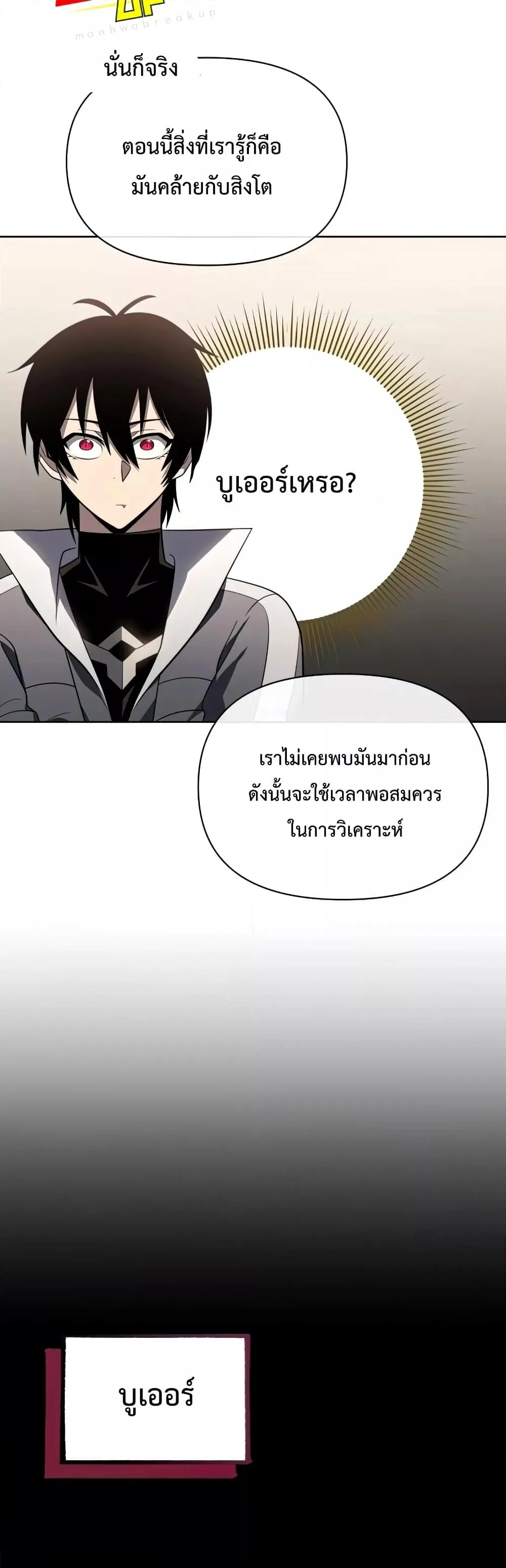 Player Who Returned 10,000 Years Later เพลเยอร์ผู้กลับมาในรอบหมื่นปี ตอนที่ 37 page 28