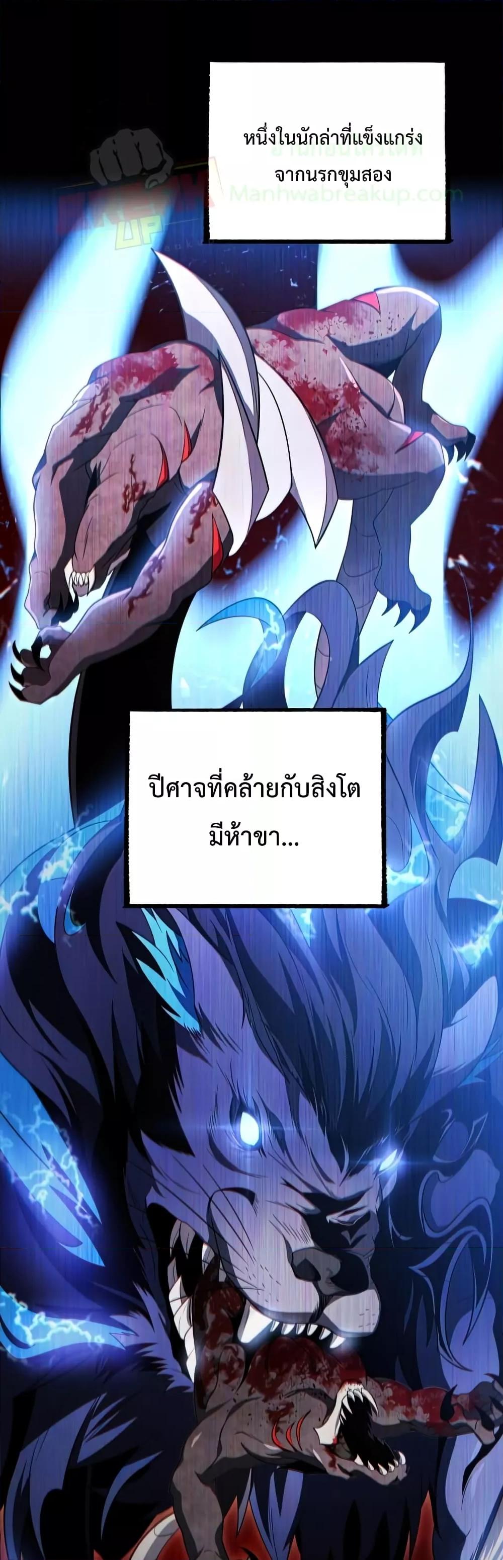 Player Who Returned 10,000 Years Later เพลเยอร์ผู้กลับมาในรอบหมื่นปี ตอนที่ 37 page 29