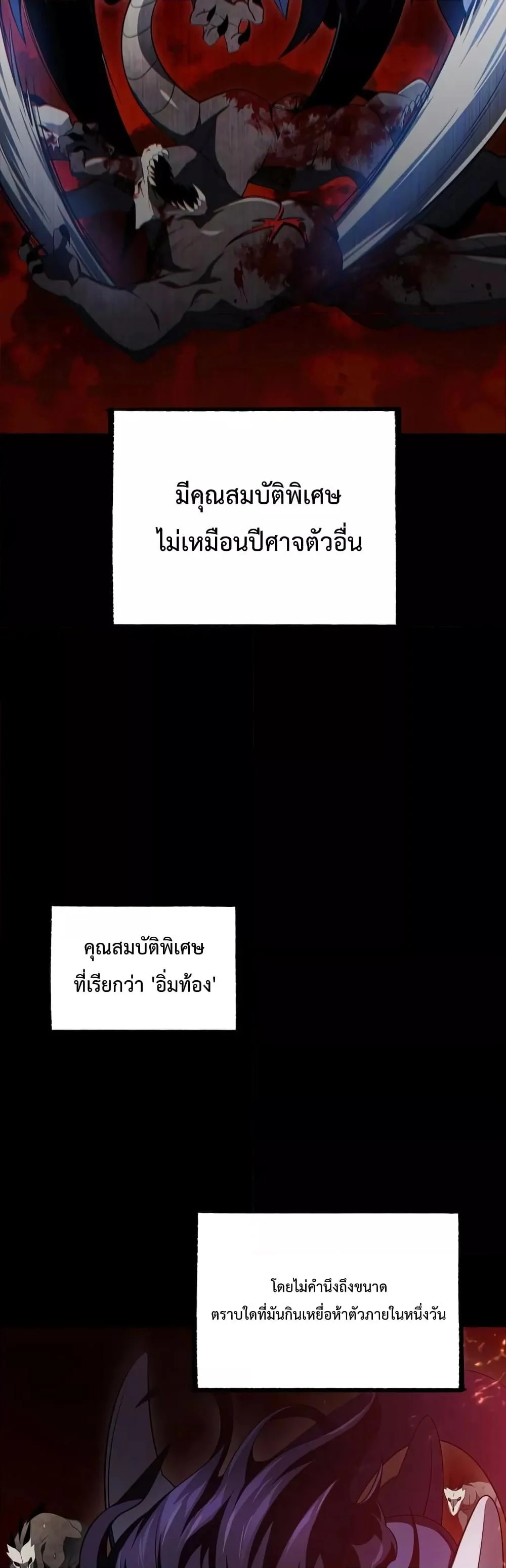 Player Who Returned 10,000 Years Later เพลเยอร์ผู้กลับมาในรอบหมื่นปี ตอนที่ 37 page 30