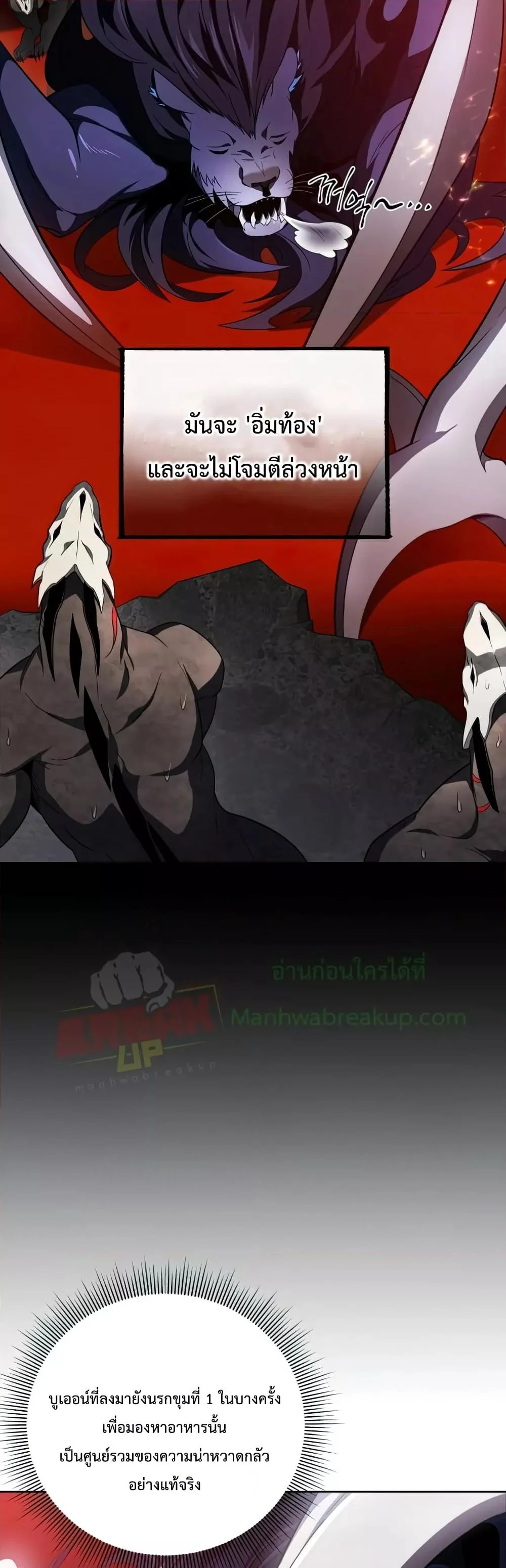 Player Who Returned 10,000 Years Later เพลเยอร์ผู้กลับมาในรอบหมื่นปี ตอนที่ 37 page 31