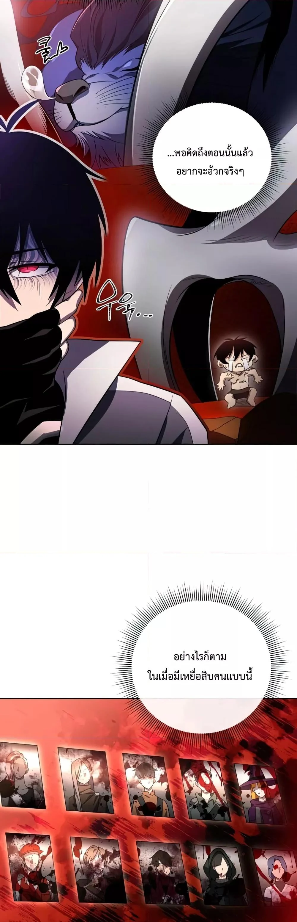 Player Who Returned 10,000 Years Later เพลเยอร์ผู้กลับมาในรอบหมื่นปี ตอนที่ 37 page 32