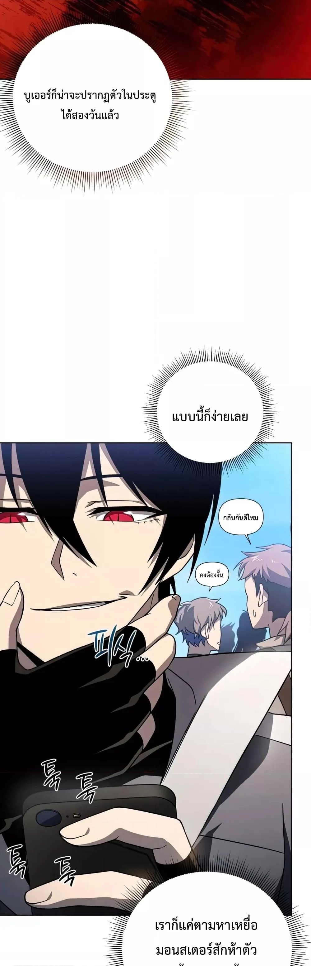 Player Who Returned 10,000 Years Later เพลเยอร์ผู้กลับมาในรอบหมื่นปี ตอนที่ 37 page 33