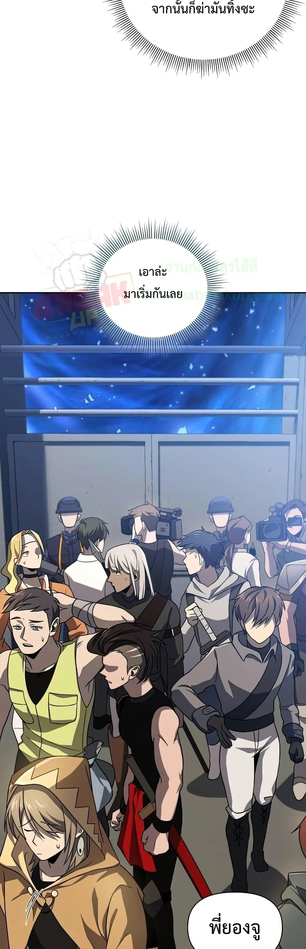 Player Who Returned 10,000 Years Later เพลเยอร์ผู้กลับมาในรอบหมื่นปี ตอนที่ 37 page 34