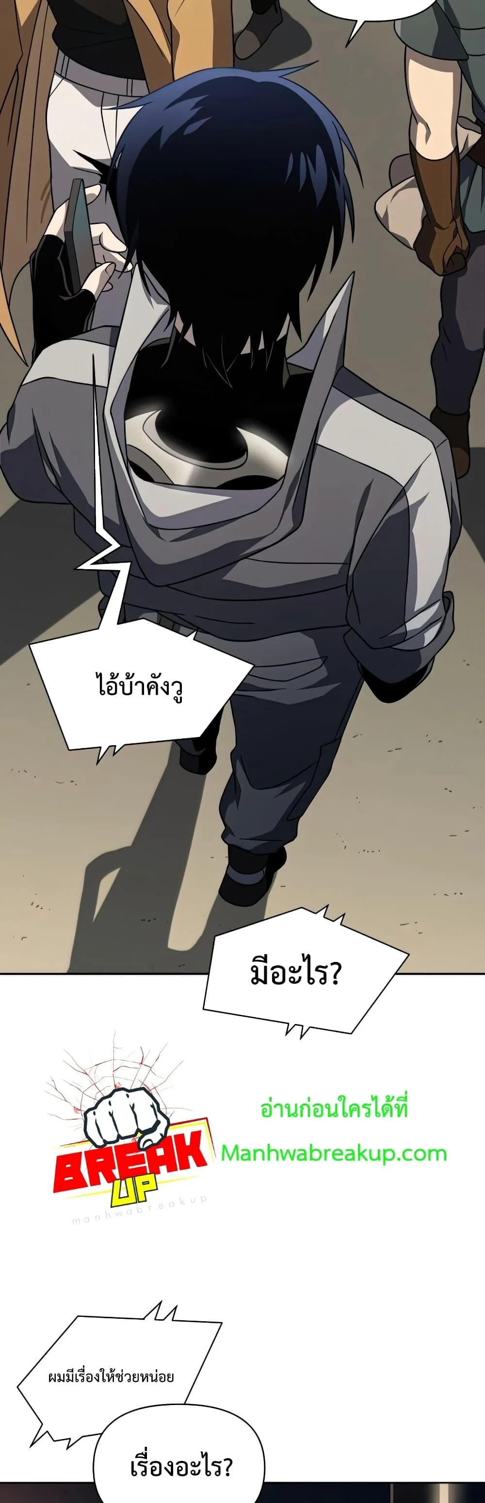 Player Who Returned 10,000 Years Later เพลเยอร์ผู้กลับมาในรอบหมื่นปี ตอนที่ 37 page 35