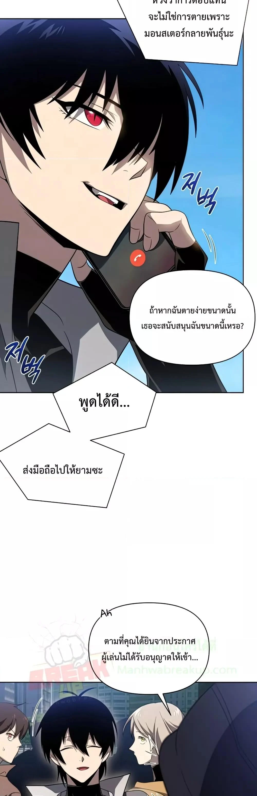 Player Who Returned 10,000 Years Later เพลเยอร์ผู้กลับมาในรอบหมื่นปี ตอนที่ 37 page 39