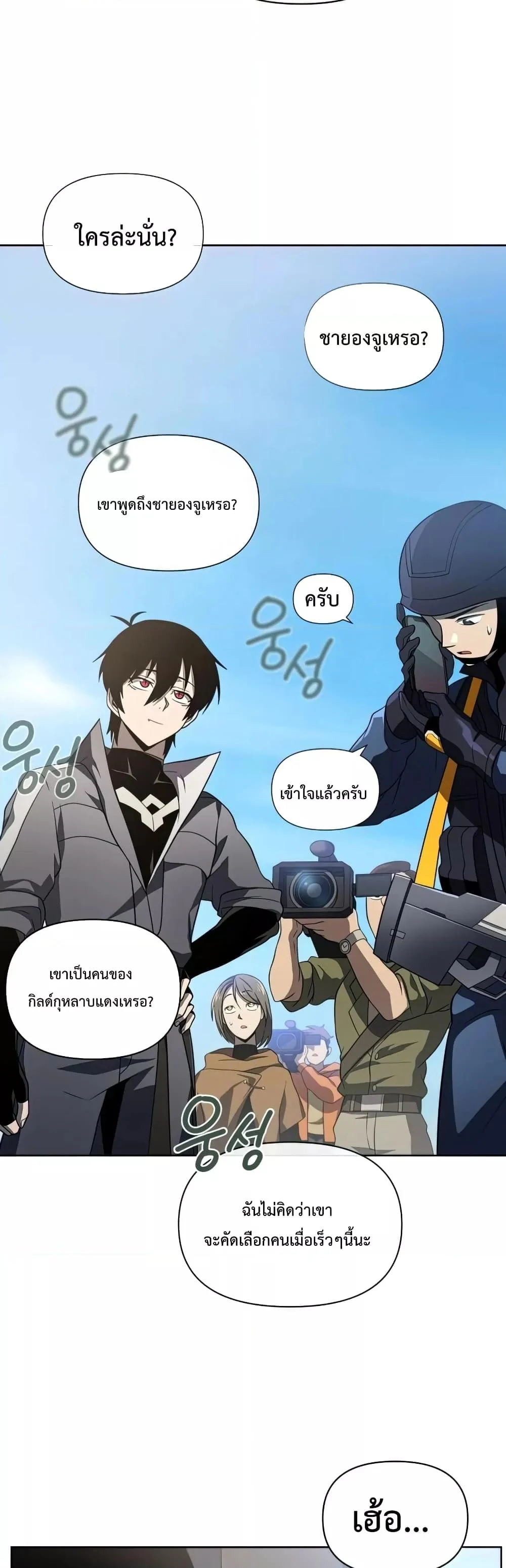 Player Who Returned 10,000 Years Later เพลเยอร์ผู้กลับมาในรอบหมื่นปี ตอนที่ 37 page 41