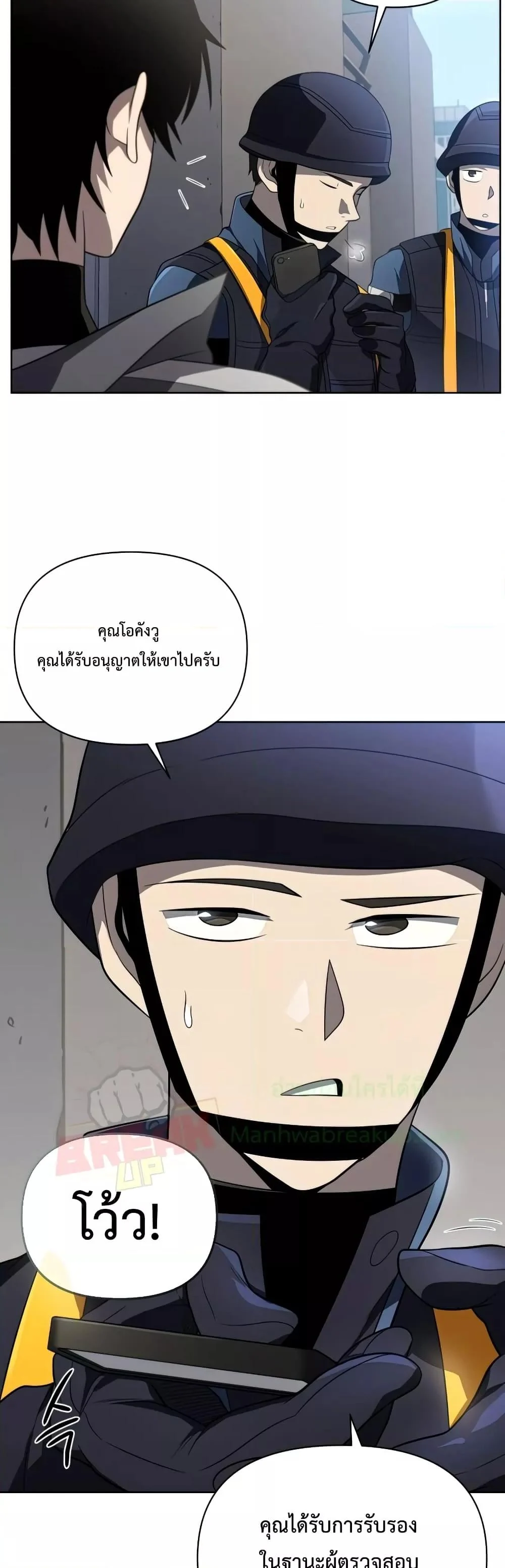 Player Who Returned 10,000 Years Later เพลเยอร์ผู้กลับมาในรอบหมื่นปี ตอนที่ 37 page 42