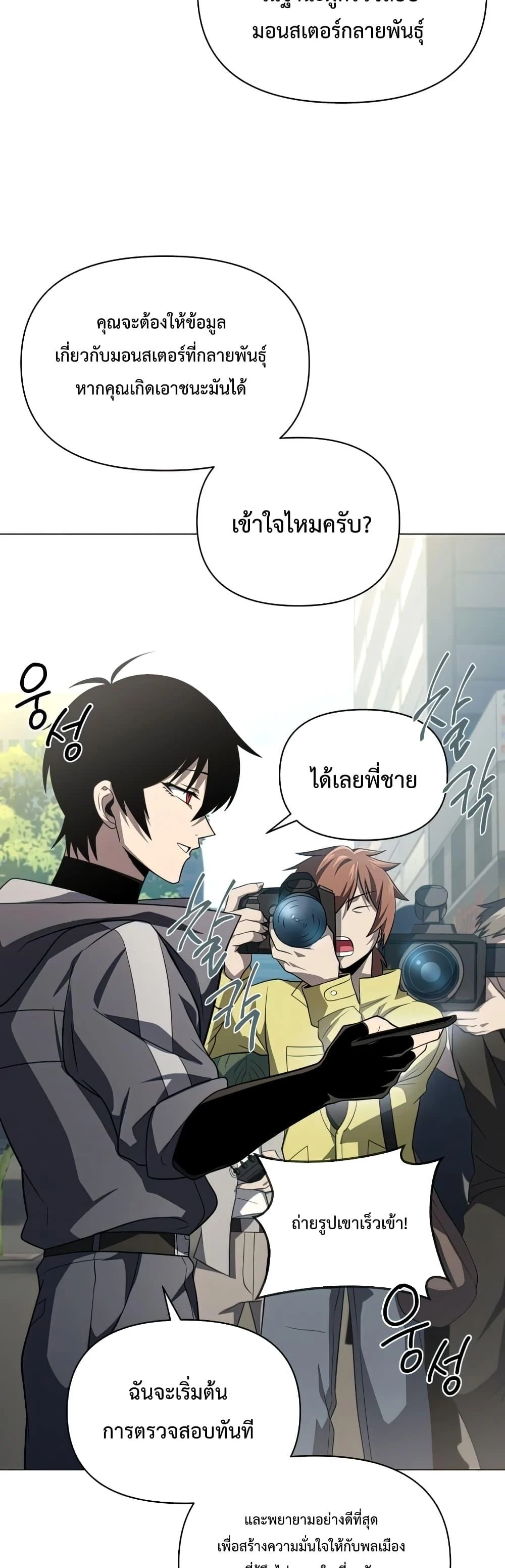 Player Who Returned 10,000 Years Later เพลเยอร์ผู้กลับมาในรอบหมื่นปี ตอนที่ 37 page 43