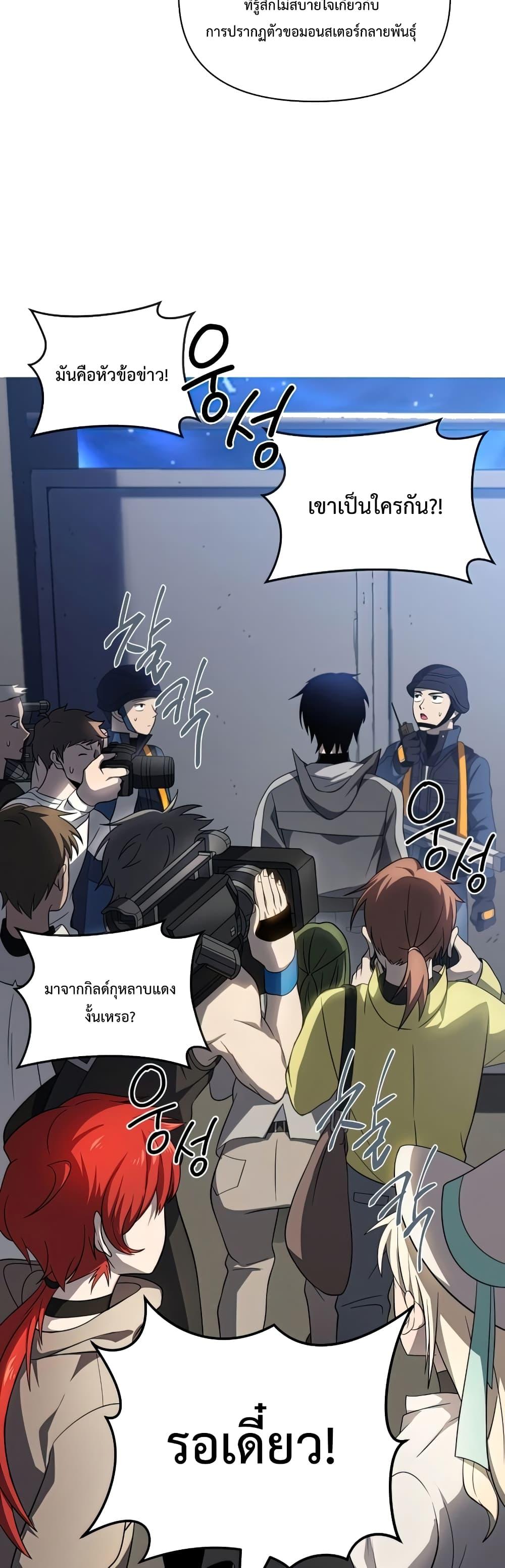 Player Who Returned 10,000 Years Later เพลเยอร์ผู้กลับมาในรอบหมื่นปี ตอนที่ 37 page 44