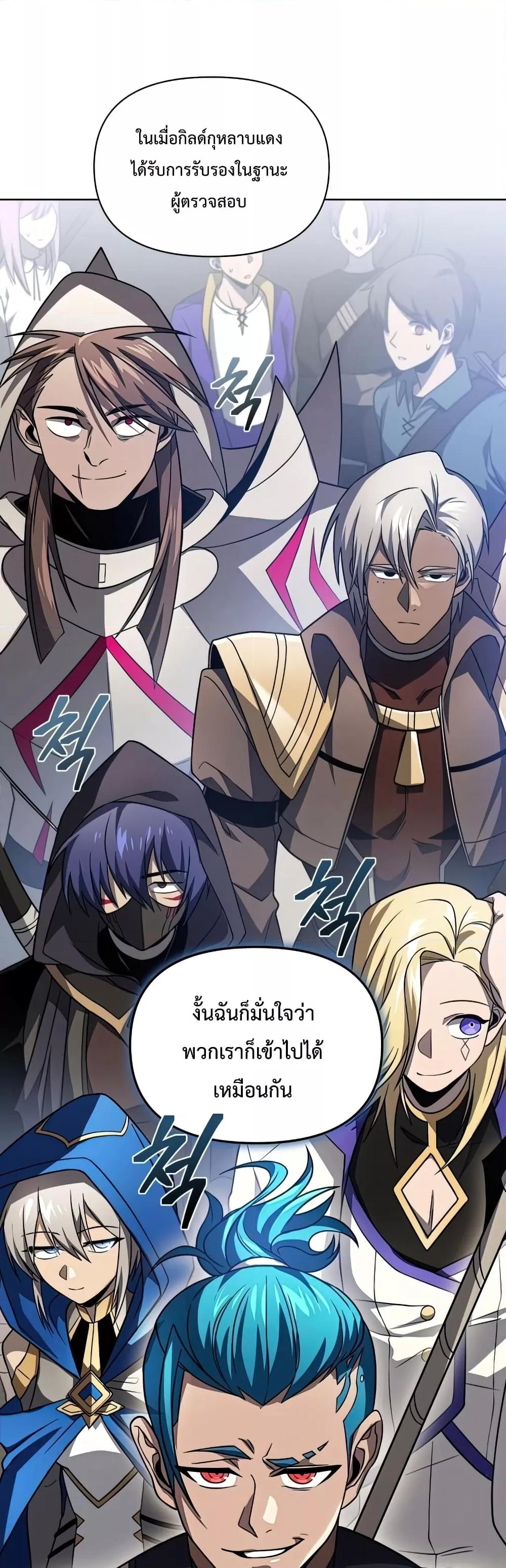 Player Who Returned 10,000 Years Later เพลเยอร์ผู้กลับมาในรอบหมื่นปี ตอนที่ 37 page 46