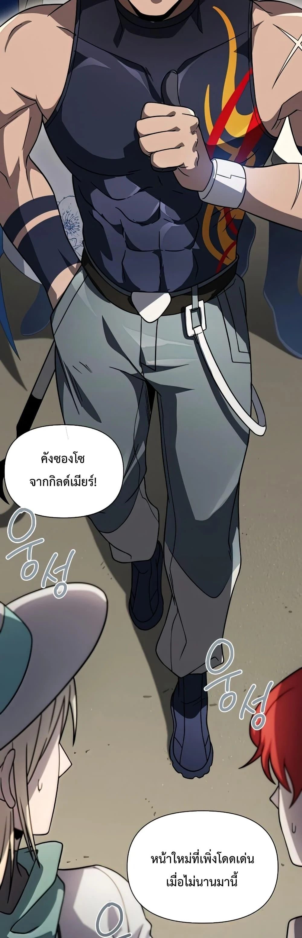 Player Who Returned 10,000 Years Later เพลเยอร์ผู้กลับมาในรอบหมื่นปี ตอนที่ 37 page 47