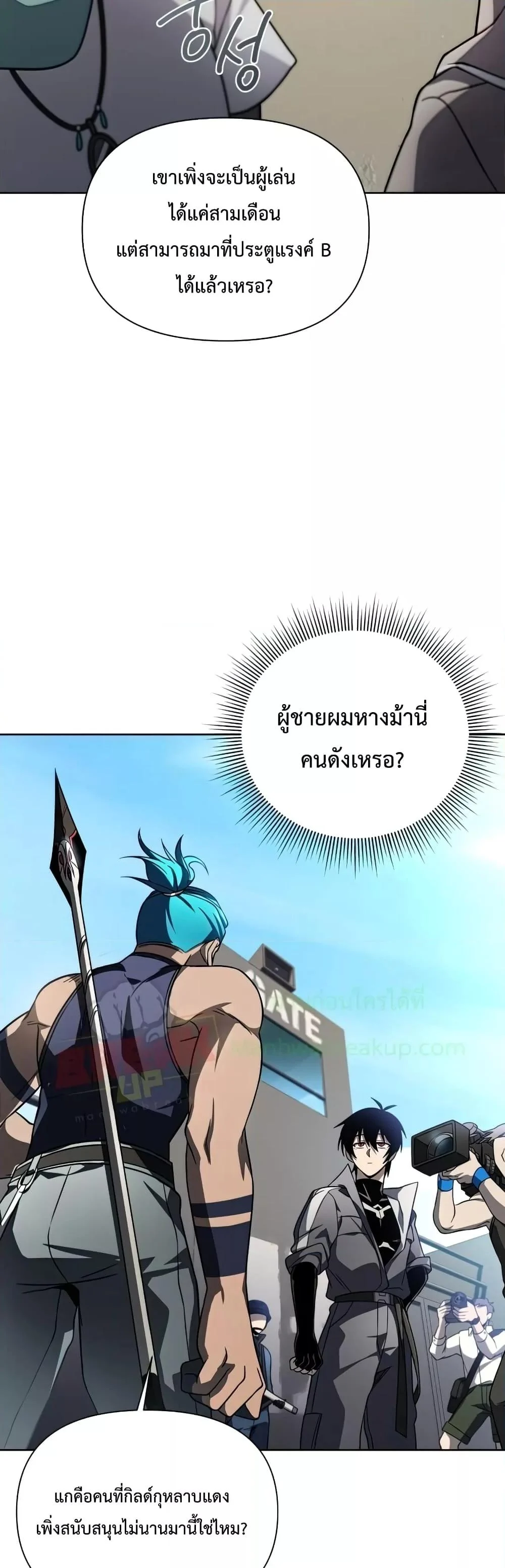 Player Who Returned 10,000 Years Later เพลเยอร์ผู้กลับมาในรอบหมื่นปี ตอนที่ 37 page 48