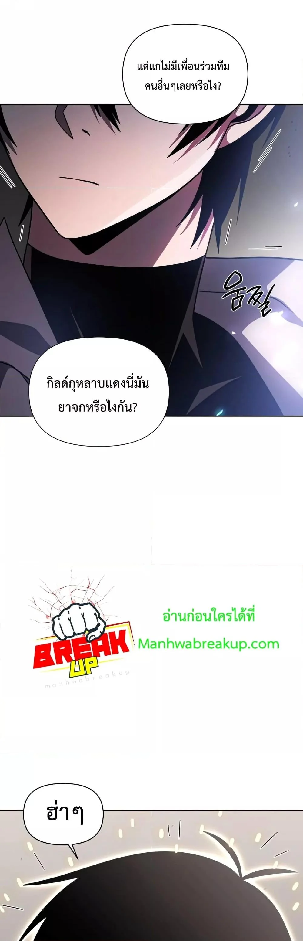 Player Who Returned 10,000 Years Later เพลเยอร์ผู้กลับมาในรอบหมื่นปี ตอนที่ 37 page 50