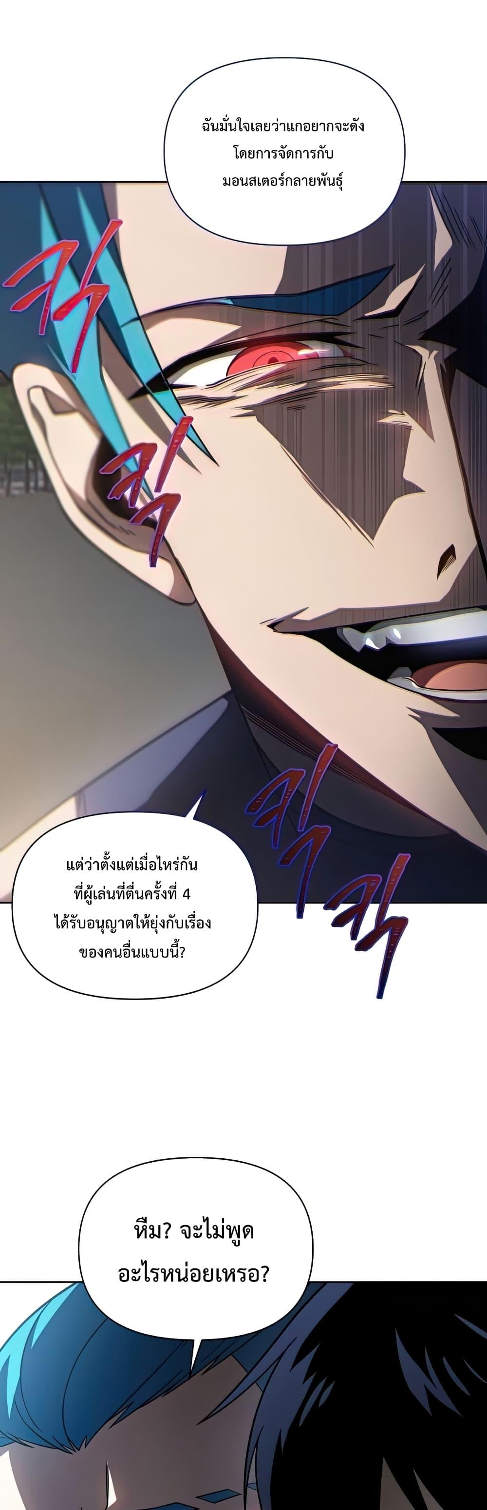 Player Who Returned 10,000 Years Later เพลเยอร์ผู้กลับมาในรอบหมื่นปี ตอนที่ 37 page 53